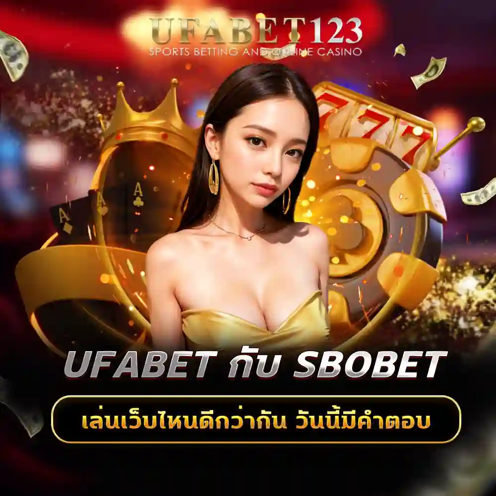 UFABET กับ SBOBET